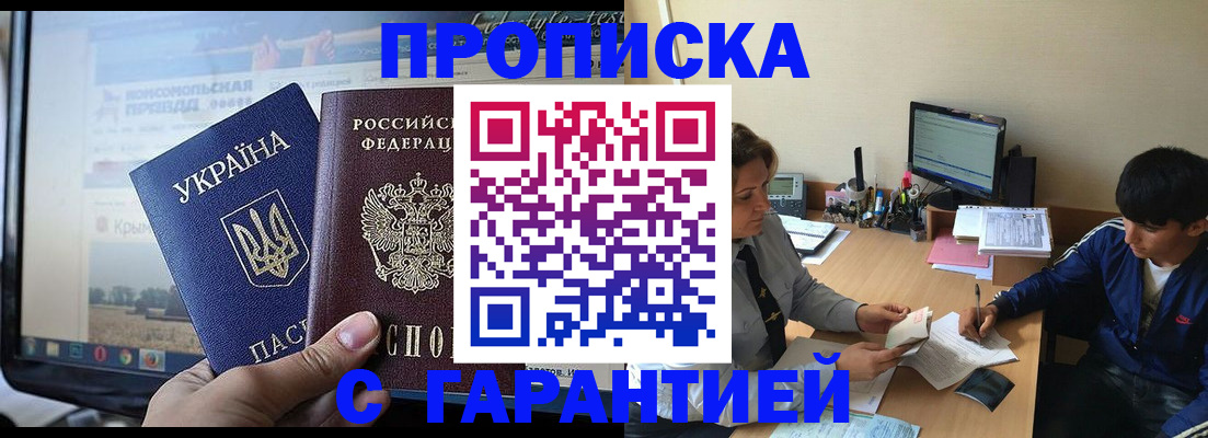 временная регистрация 2025 в Красноперекопске