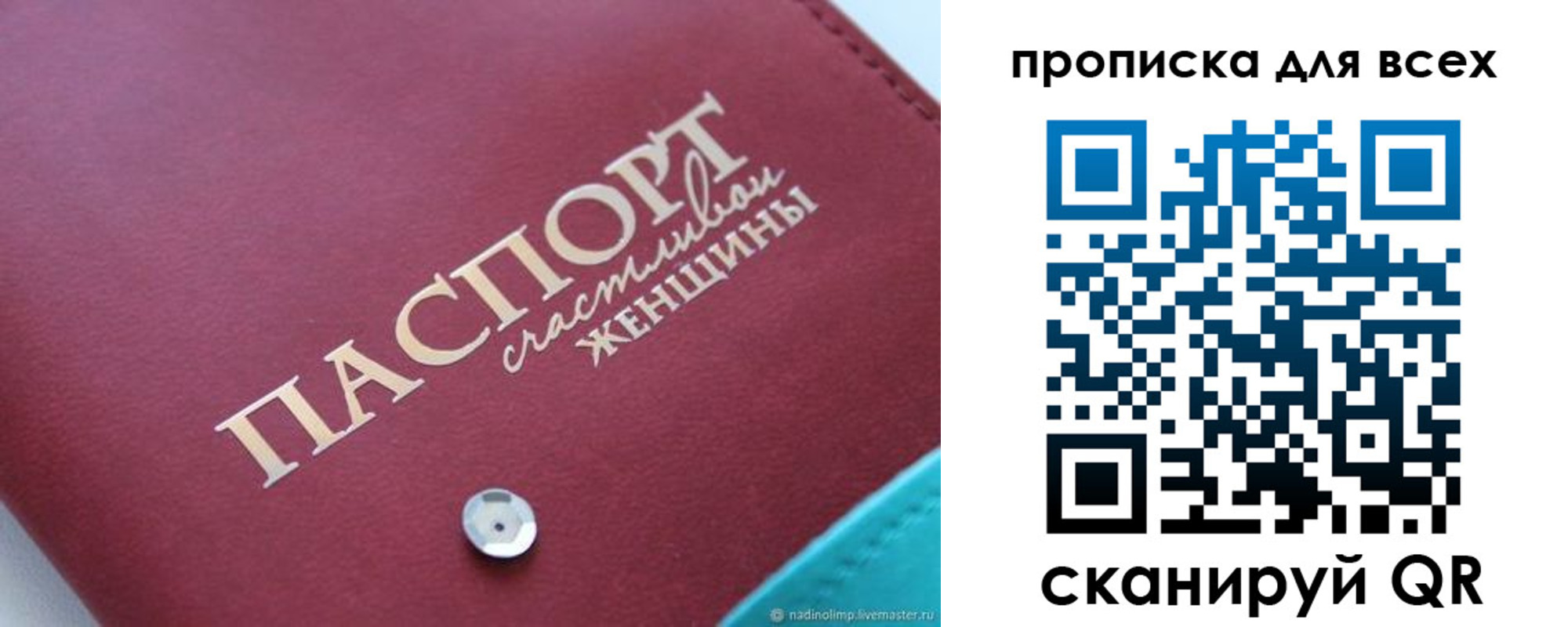 прописка поиск в Красноперекопске