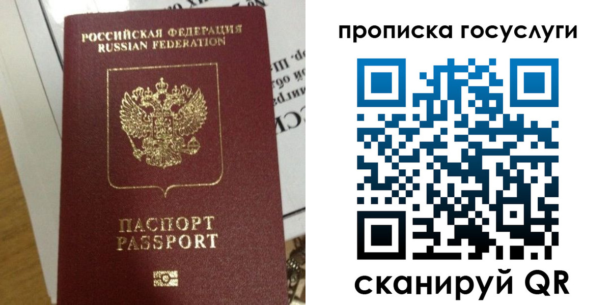 прописка поиск в Красноперекопске
