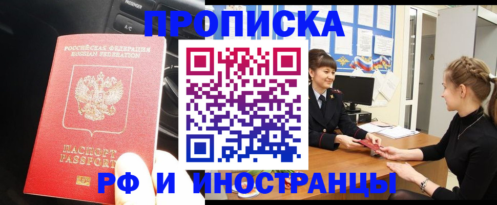 прописка гарантия в Красноперекопске