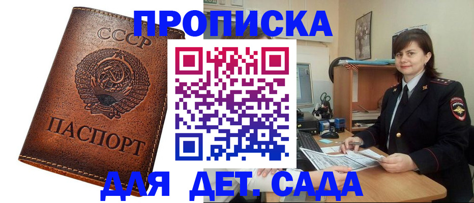 купить прописку в Красноперекопске