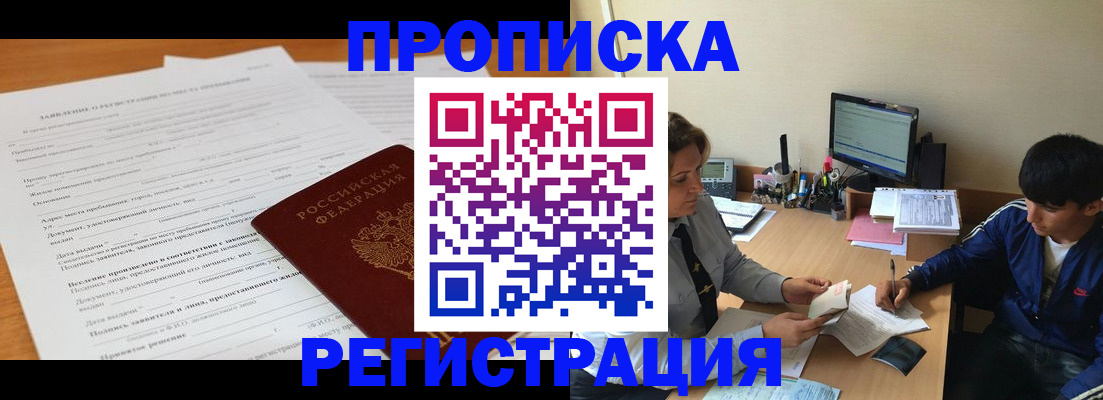 прописка гарантия в Красноперекопске
