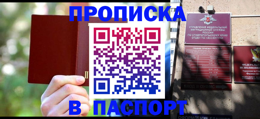 временная регистрация надежно в Красноперекопске